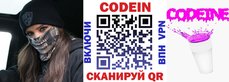 Кодеин напиток Lean (лин)  Сибай 